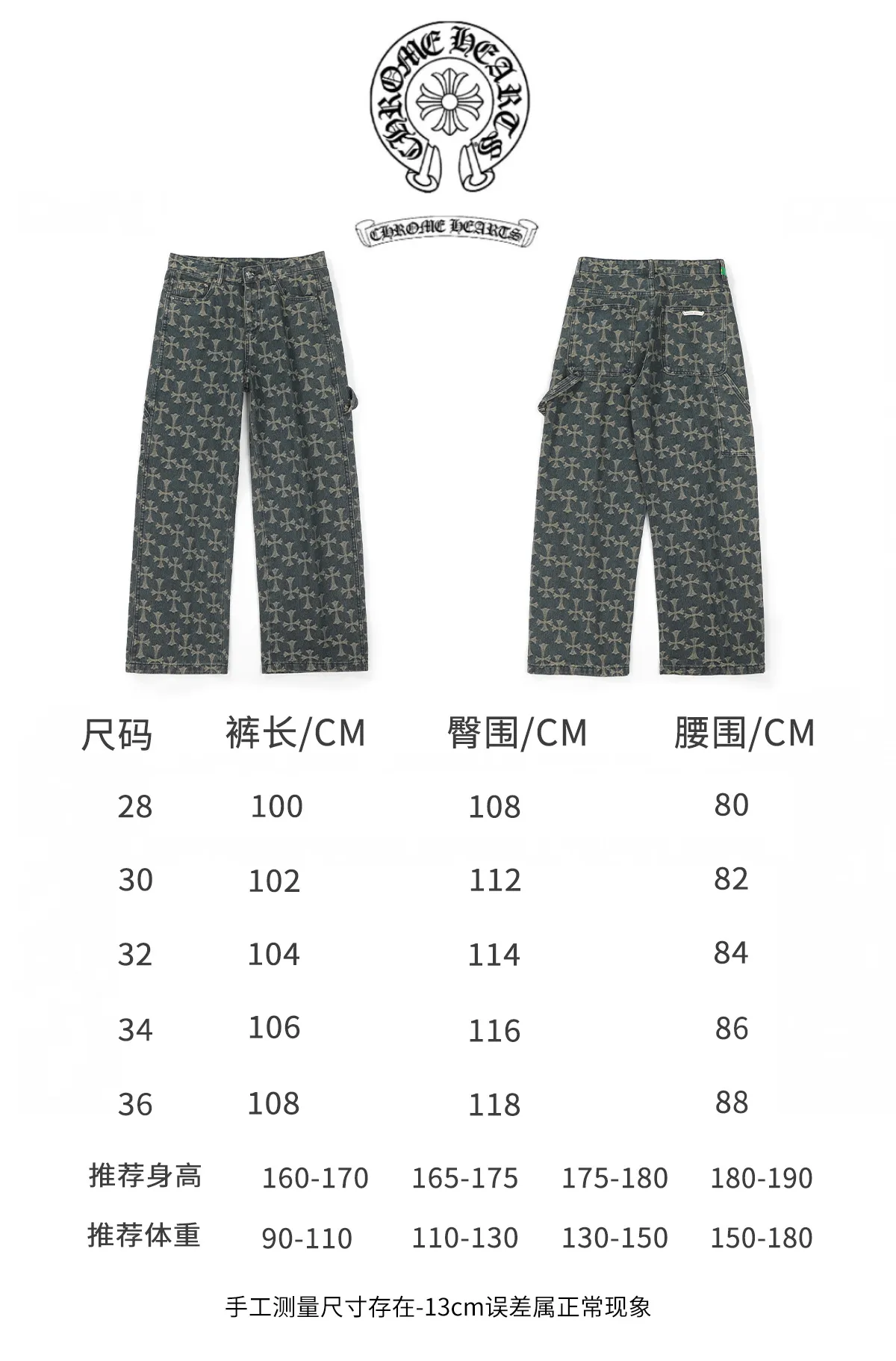 P220 Chrome Hearts｜Chrome Hearts CH all-over jacquard bootcut jeans - the same style as those of Internet celebrities. Cross-printed jeans, with unique cross design elements and all-over printing, full of design sense. It is made of 100% denim cotton fabric with heavy coarse yarn count, which ensures a stiff and tough silhouette while being soft, comfortable and breathable. The lapel is designed with silver buttons and is full of texture.  The classic dark yellow cross logo is all over the pants. They are generous and full of personality without being exaggerated. They are perfect for spring and summer!    Custom hardware! Same style for couples!  The three standards are complete, and the non-market version of the same style for men and women is free to compare and the quality is absolutely guaranteed. Size: 28/30/32/34/36 (s-xxl) Waist: 72/77/82/87/92 Knee: 55/56.5/58/59.5/61 Pants length: 103.5/105.5/107.5/109.5/111.5